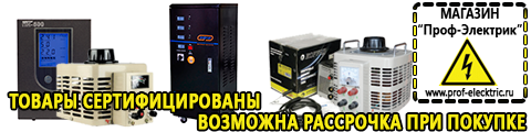 ИБП для компьютера - Магазин электрооборудования Проф-Электрик в Обнинске