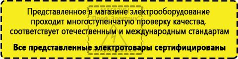Сертифицированные Стабилизаторы напряжения для газовых котлов купить в Обнинске