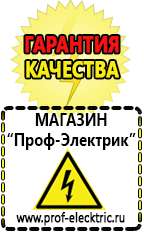Магазин электрооборудования Проф-Электрик автомобильные инверторы, аккумуляторы в Обнинске