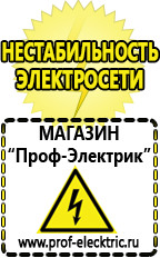 Магазин электрооборудования Проф-Электрик Стабилизаторы напряжения производства россии цена в Обнинске