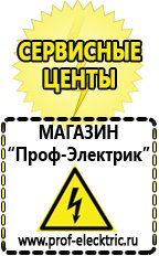 Магазин электрооборудования Проф-Электрик Стабилизатор напряжения для дизельного котла в Обнинске