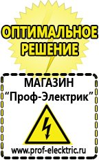 Магазин электрооборудования Проф-Электрик Стабилизатор напряжения для дизельного котла в Обнинске