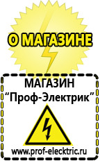 Магазин электрооборудования Проф-Электрик Cтабилизаторы напряжения для холодильника в Обнинске