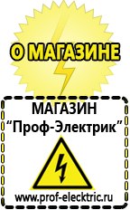 Магазин электрооборудования Проф-Электрик Лучший стабилизатор напряжения для квартиры в Обнинске