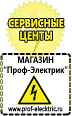 Магазин электрооборудования Проф-Электрик Сварочный аппарат стоимость каталог цены в Обнинске