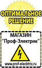 Магазин электрооборудования Проф-Электрик Мотопомпы для откачки воды цена в Обнинске
