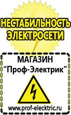 Магазин электрооборудования Проф-Электрик Стабилизатор напряжения для всего дома цена в Обнинске