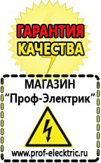 Магазин электрооборудования Проф-Электрик Самый лучший стабилизатор напряжения для телевизора в Обнинске