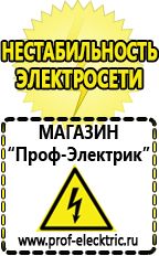 Магазин электрооборудования Проф-Электрик Лучшие профессиональные сварочные инверторы в Обнинске