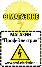 Магазин электрооборудования Проф-Электрик Стабилизаторы напряжения выбор в Обнинске