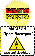 Магазин электрооборудования Проф-Электрик Стабилизаторы напряжения выбор в Обнинске