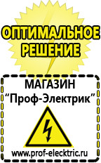 Магазин электрооборудования Проф-Электрик Стабилизаторы напряжения выбор в Обнинске