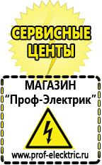 Магазин электрооборудования Проф-Электрик Стабилизаторы напряжения продажа в Обнинске