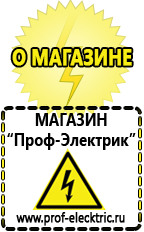 Магазин электрооборудования Проф-Электрик Стабилизаторы напряжения продажа в Обнинске