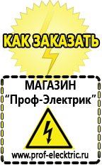 Магазин электрооборудования Проф-Электрик Стабилизатор напряжения магазины в Обнинске в Обнинске