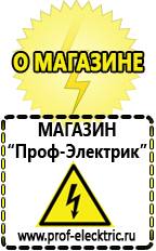 Магазин электрооборудования Проф-Электрик ИБП для частного дома в Обнинске