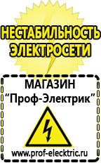 Магазин электрооборудования Проф-Электрик Генераторы бензиновые инверторные в Обнинске