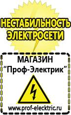 Магазин электрооборудования Проф-Электрик Стабилизаторы напряжения для дачи однофазные в Обнинске