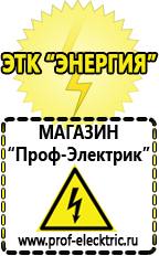 Магазин электрооборудования Проф-Электрик Купить блендер недорого в интернет магазине в Обнинске в Обнинске