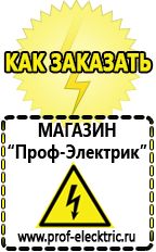 Магазин электрооборудования Проф-Электрик Сварочный аппарат инверторного типа купить в Обнинске