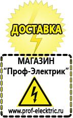 Магазин электрооборудования Проф-Электрик Инверторные сварочные аппараты оптом в Обнинске