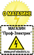 Магазин электрооборудования Проф-Электрик Купить сварочный инвертор в интернет магазине недорого в Обнинске