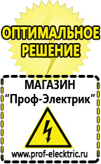 Магазин электрооборудования Проф-Электрик Стабилизатор энергия ultra 9000 в Обнинске