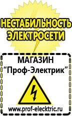 Магазин электрооборудования Проф-Электрик Стабилизаторы энергия new line в Обнинске