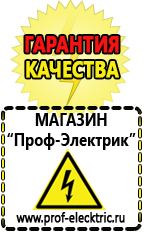 Магазин электрооборудования Проф-Электрик Настенные стабилизаторы напряжения для дачи в Обнинске