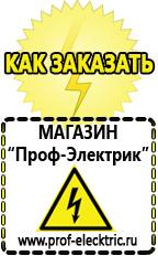 Магазин электрооборудования Проф-Электрик Аккумуляторы в Обнинске