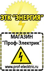 Магазин электрооборудования Проф-Электрик Однофазные стабилизаторы напряжения Энергия АРС в Обнинске